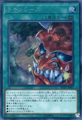 [SE] RC02-JP047 チキンレース