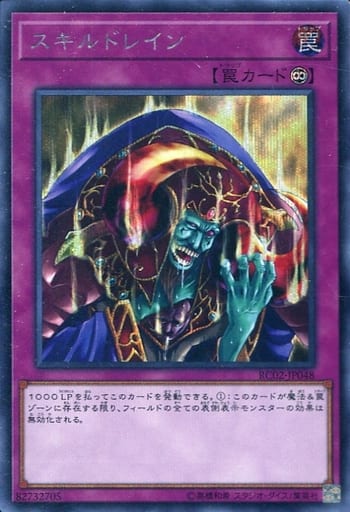 [SE] RC02-JP048 スキルドレイン