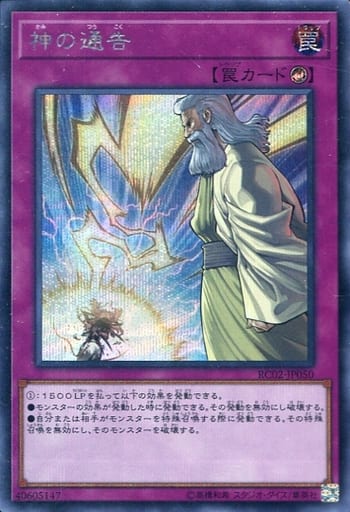 [SE] RC02-JP050 神の通告