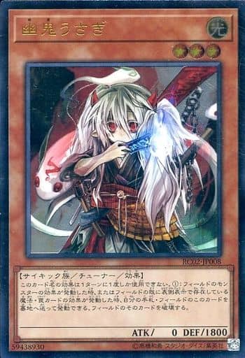 [UL] RC02-JP008 幽鬼うさぎ