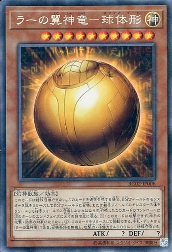[CR] RC02-JP006 ラーの翼神竜-球体形