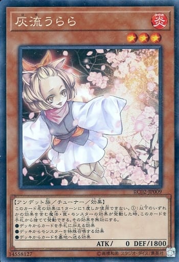 [CR] RC02-JP009 灰流うらら