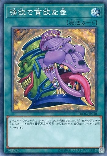 [CR] RC02-JP010 強欲で貪欲な壺