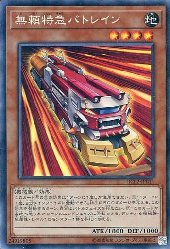 [CR] RC02-JP014 無頼特急バトレイン