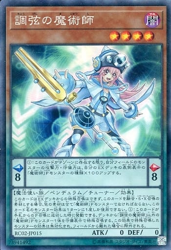 [CR] RC02-JP015 調弦の魔術師