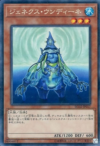 [CR] RC02-JP017 ジェネクス・ウンディーネ