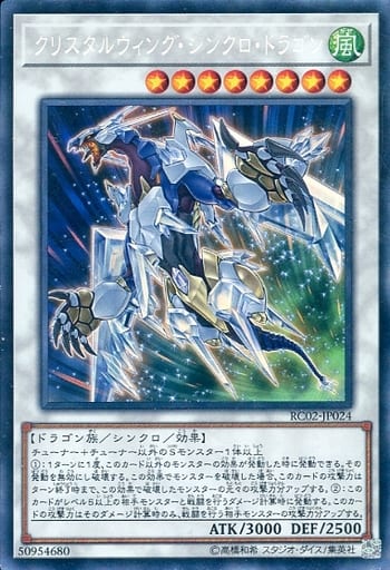 [CR] RC02-JP024 クリスタルウィング・シンクロ・...