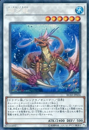 [CR] RC02-JP026 瑚之龍