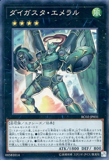 [CR] RC02-JP031 ダイガスタ・エメラル