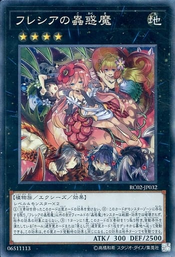 [CR] RC02-JP032 フレシアの蟲惑魔