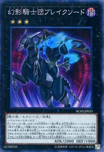 [CR] RC02-JP033 幻影騎士団ブレイクソード