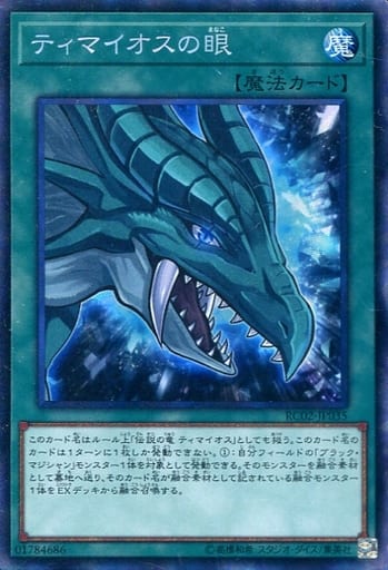 [CR] RC02-JP035 ティマイオスの眼