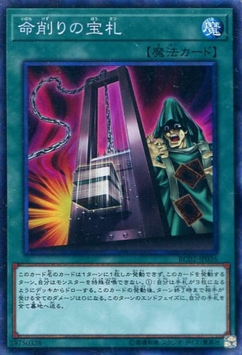 [CR] RC02-JP036 命削りの宝札