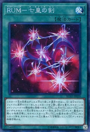 [CR] RC02-JP039 RUM-七皇の剣