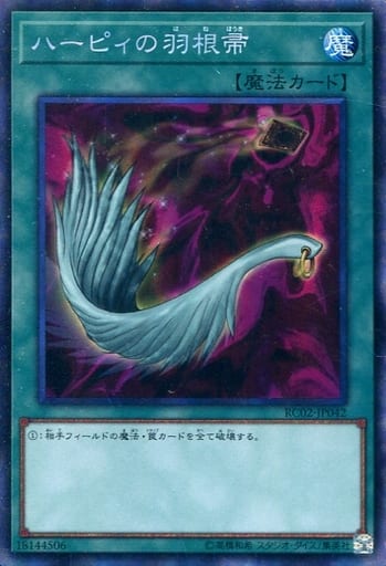 [CR] RC02-JP042 ハーピィの羽根帚