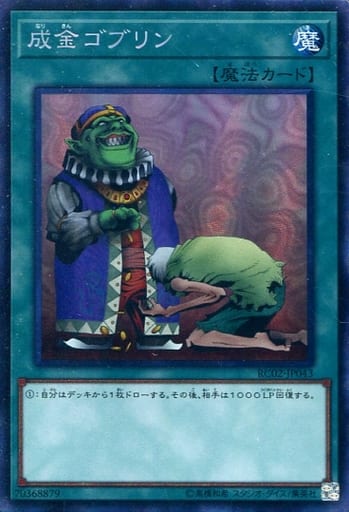 [CR] RC02-JP043 成金ゴブリン
