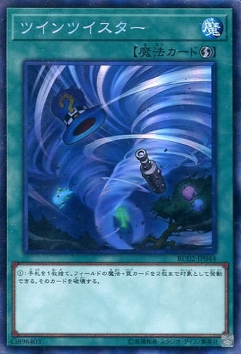 [CR] RC02-JP044 ツインツイスター