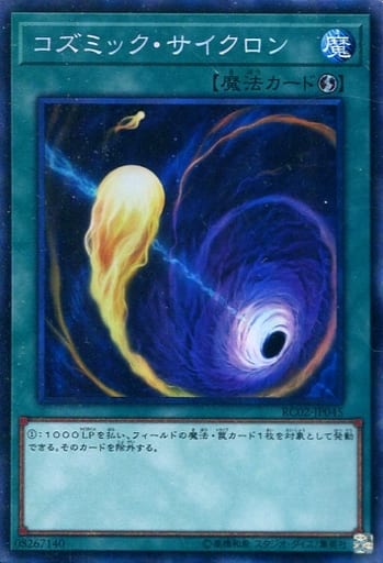 [CR] RC02-JP045 コズミック・サイクロン