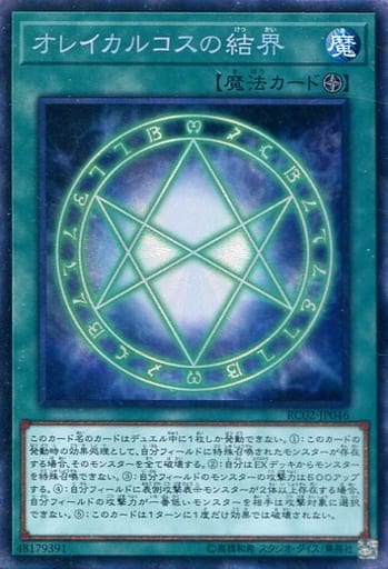 [CR] RC02-JP046 オレイカルコスの結界