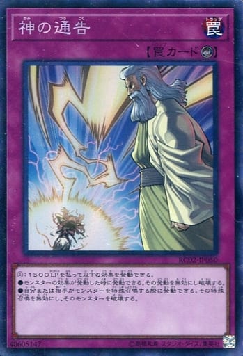 [CR] RC02-JP050 神の通告