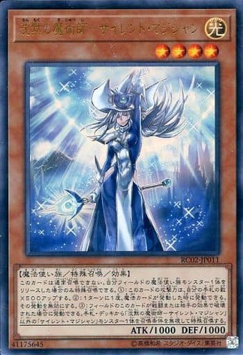[UR] RC02-JP011 沈黙の魔術師-サイレント・マジシャン