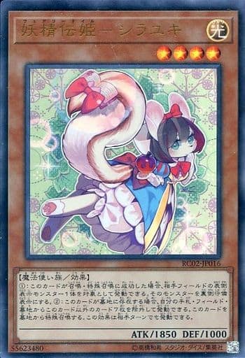 [UR] RC02-JP016 妖精伝姫-シラユキ