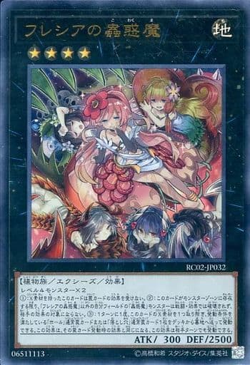 [UR] RC02-JP032 フレシアの蟲惑魔