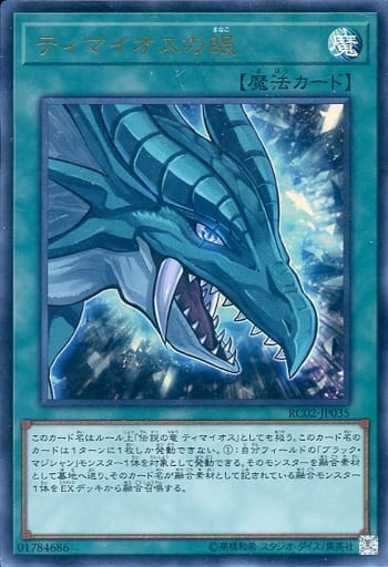 [UR] RC02-JP035 ティマイオスの眼