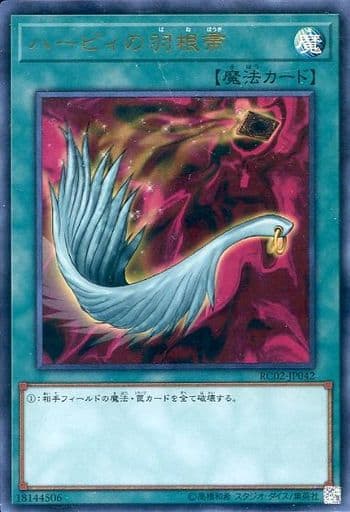 [UR] RC02-JP042 ハーピィの羽根帚