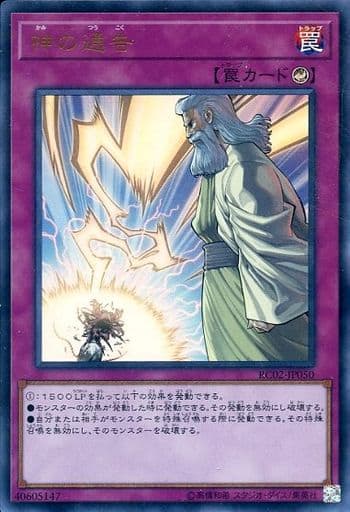 [UR] RC02-JP050 神の通告