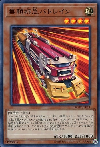 [SR] RC02-JP014 無頼特急バトレイン