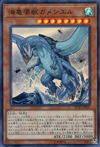 [SR] RC02-JP020 海亀壊獣ガメシエル