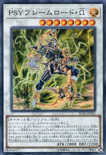 [SR] RC02-JP025 PSYフレームロード・Ω