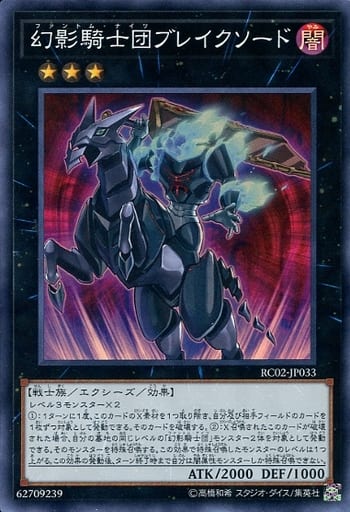 [SR] RC02-JP033 幻影騎士団ブレイクソード