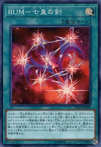 [SR] RC02-JP039 RUM-七皇の剣