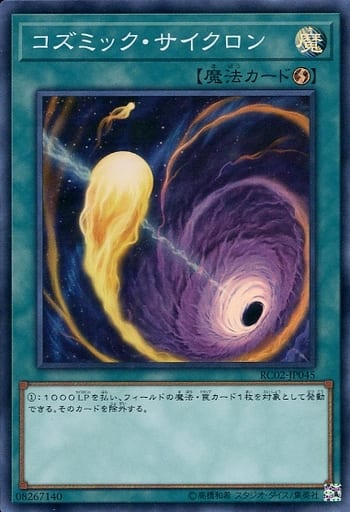[SR] RC02-JP045 コズミック・サイクロン