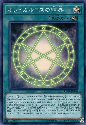 [SR] RC02-JP046 オレイカルコスの結界