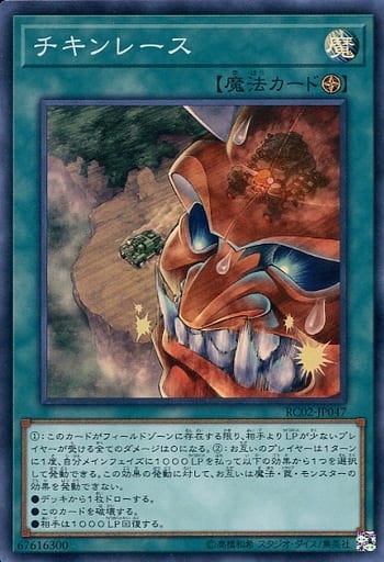 [SR] RC02-JP047 チキンレース