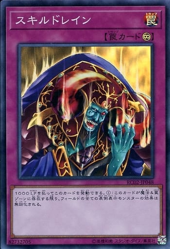 [SR] RC02-JP048 スキルドレイン