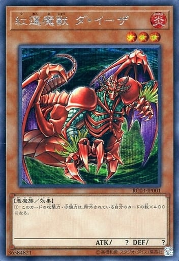 [SE] RC03-JP001 紅蓮魔獣 ダ・イーザ