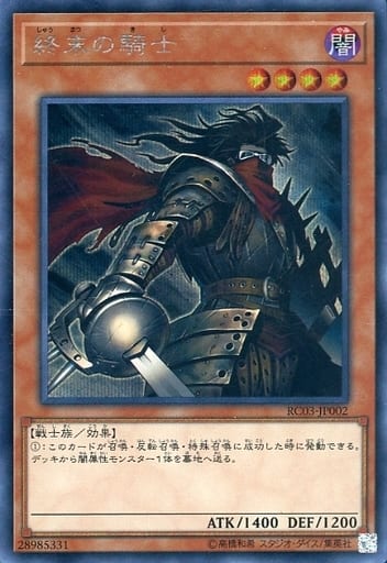 [SE] RC03-JP002 終末の騎士