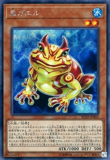 [SE] RC03-JP003 鬼ガエル