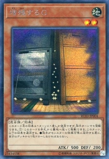 [SE] RC03-JP004 増殖するG