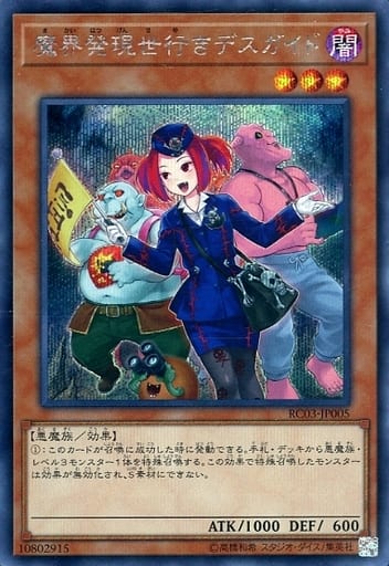 [SE] RC03-JP005 魔界発現世行きデスガイド(新規...