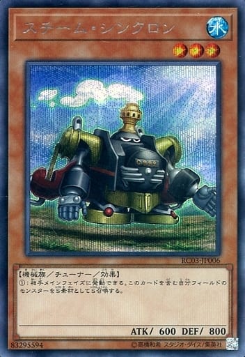 [SE] RC03-JP006 スチーム・シンクロン