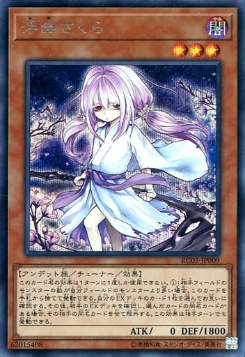 [SE] RC03-JP009 浮幽さくら(海外版イラスト)