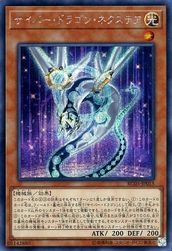 [SE] RC03-JP015 サイバー・ドラゴン・ネクステア