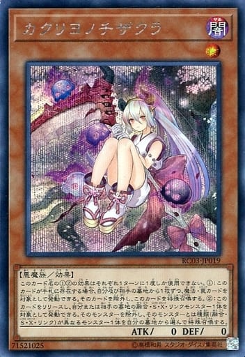 [SE] RC03-JP019 カクリヨノチザクラ