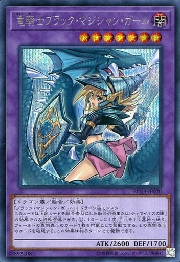 [SE] RC03-JP020 竜騎士ブラック・マジシャン・ガ...