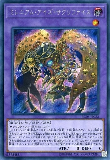 [SE] RC03-JP022 ミレニアム・アイズ・サクリファイス